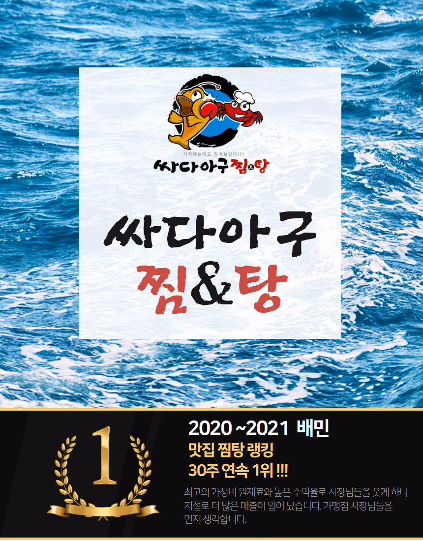 아구찜 해물탕 음식사진 촬영 포트폴리오 - 배민 랭킹 1위 프랜차이즈 사례