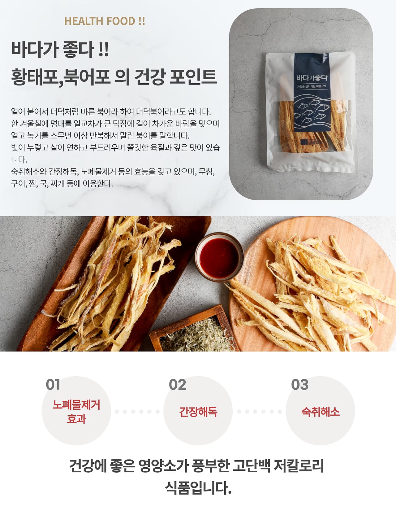 건어물 라인업 컷 - 3건 프로젝트 톤 정렬