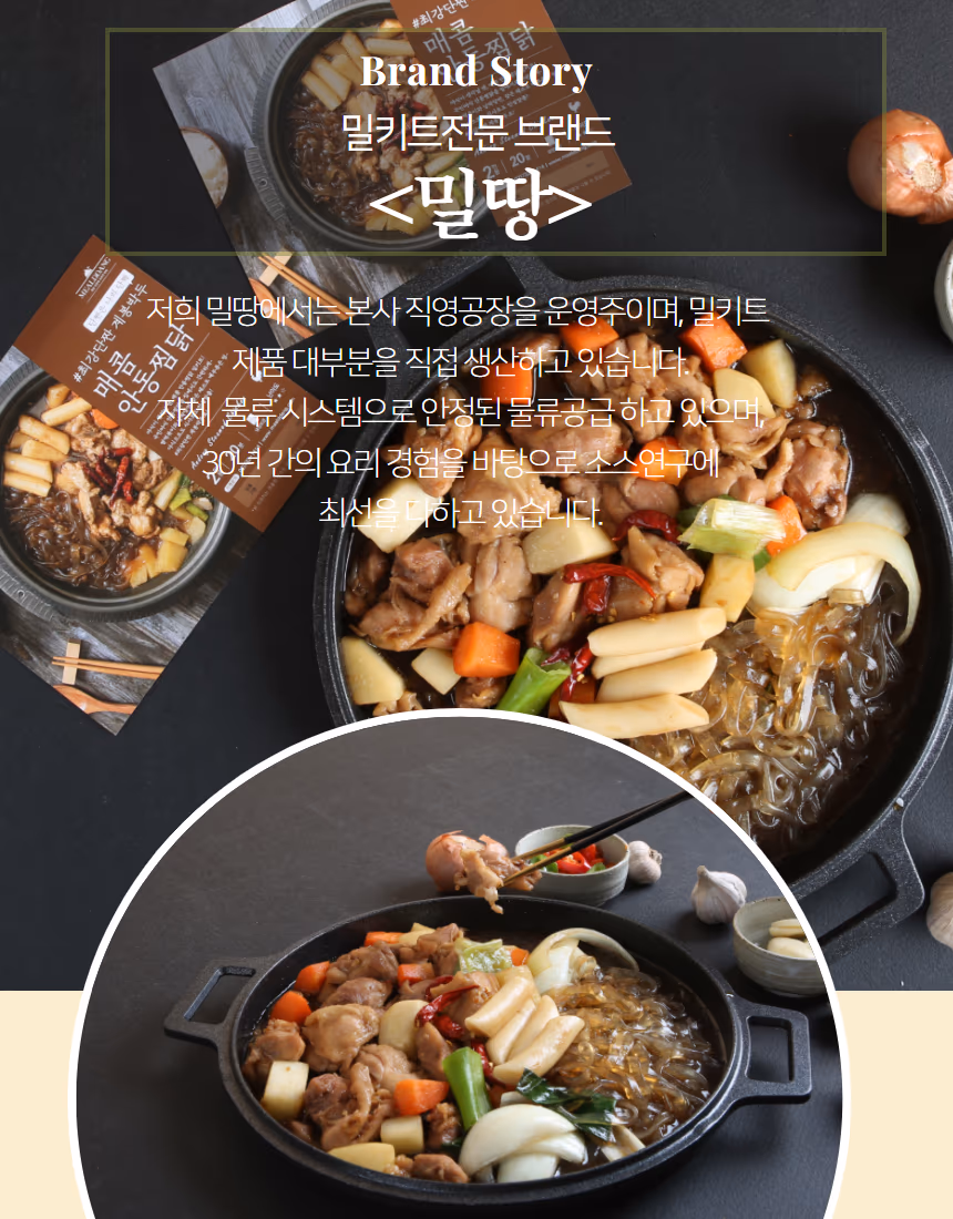 안동찜닭 음식사진 촬영 포트폴리오 - 밀키트 패키지·우동제육·매콤찜닭 2건 사례