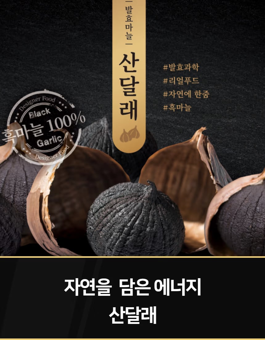 히말라야 흑마늘 대표 컷 - 고급감 중심 인트로 구성