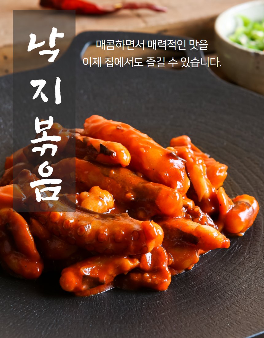 낙지볶음 클로즈업 — 접시 위 매콤한 양념, 낙지 다리 형태