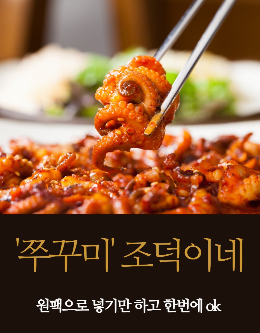 쭈꾸미 젓가락 집기 — 쭈꾸미 흡반과 양념 디테일