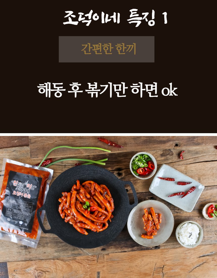 조리 과정 안내 — 패키지에서 팬으로, 해동 후 볶기만