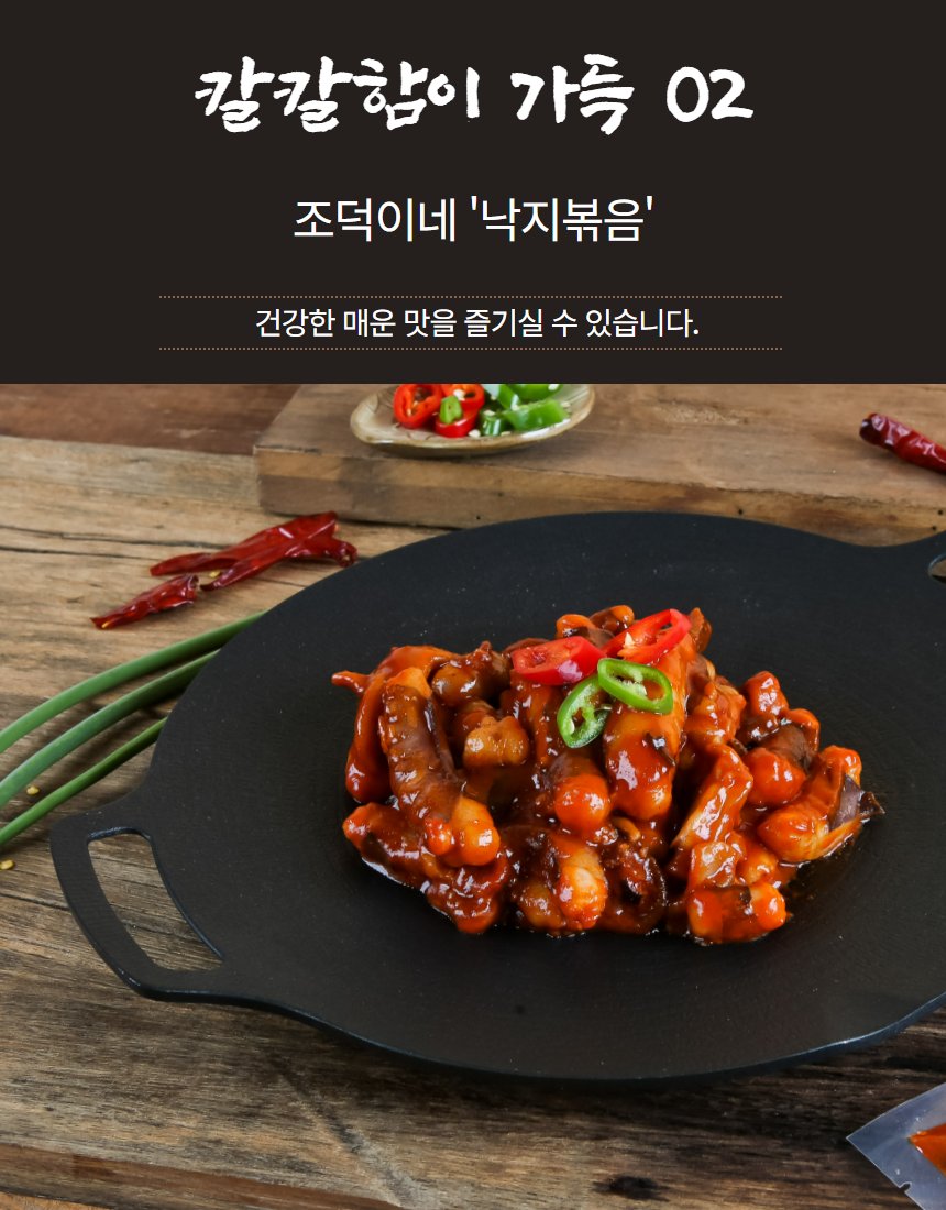 낙지볶음 완성 — 접시 플레이팅, 매운맛 강조