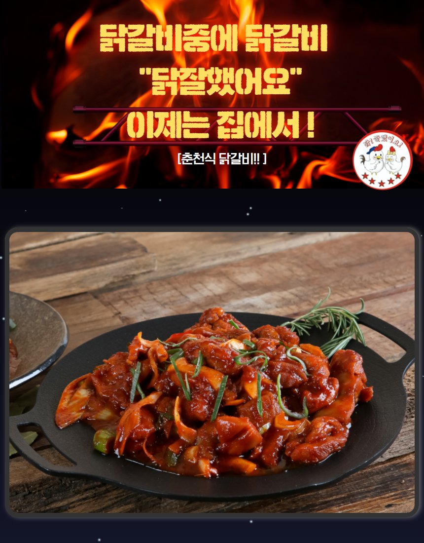 닭갈비 완성 사선 — 양념 윤기와 닭고기 질감