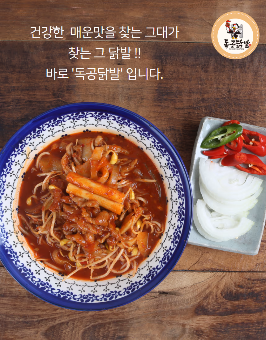 불닭발 대표 컷 - 양념 윤기와 매운맛 질감 표현