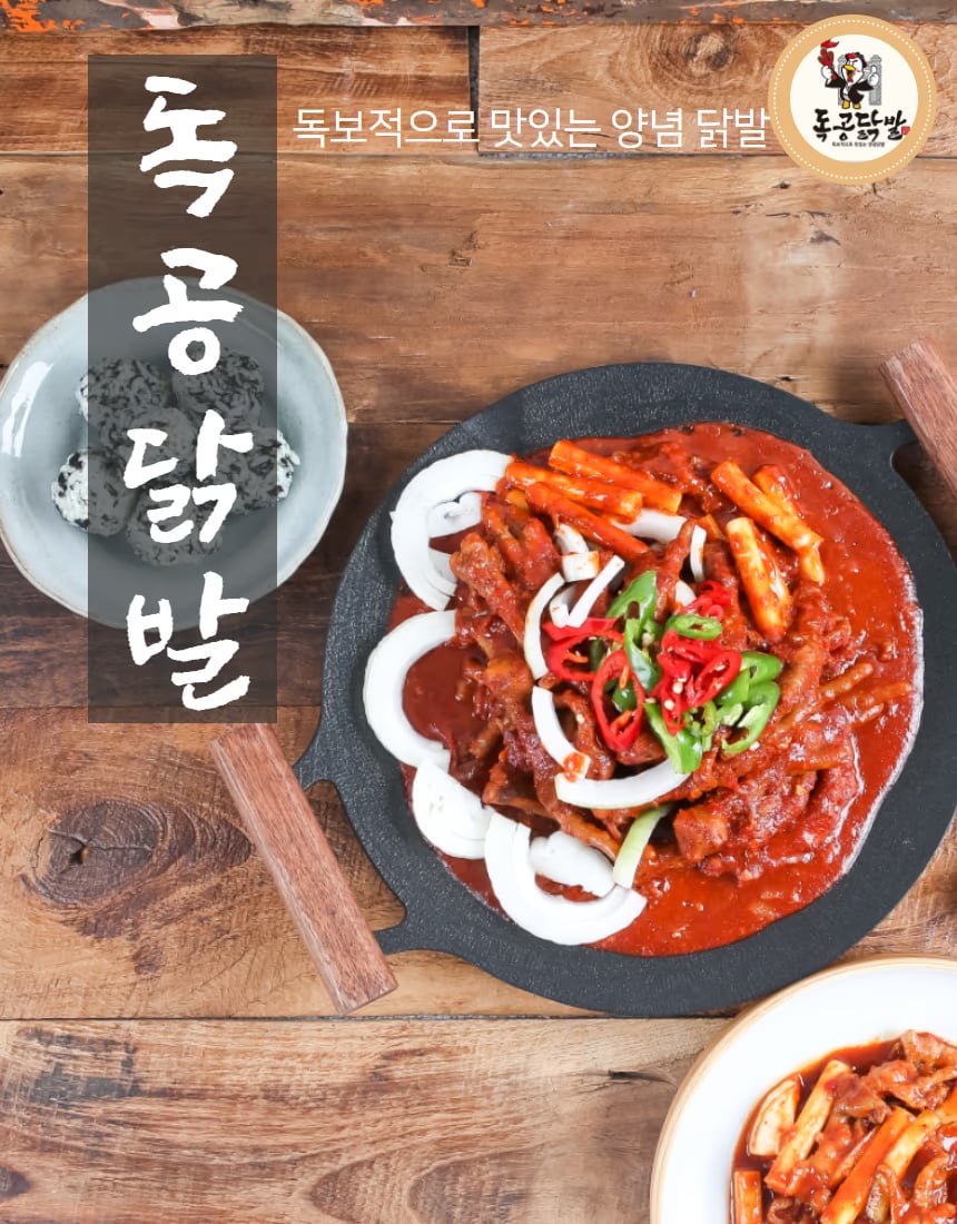 통뼈닭발 사이드 컷 - 뼈 형태와 양념 코팅 표현