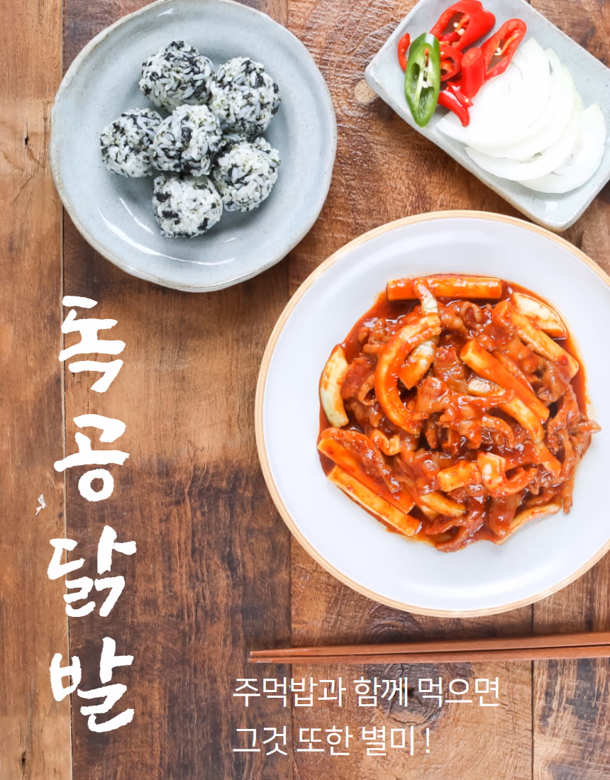 닭발 밀키트 패키지 정면 컷 - 진공 포장 상태