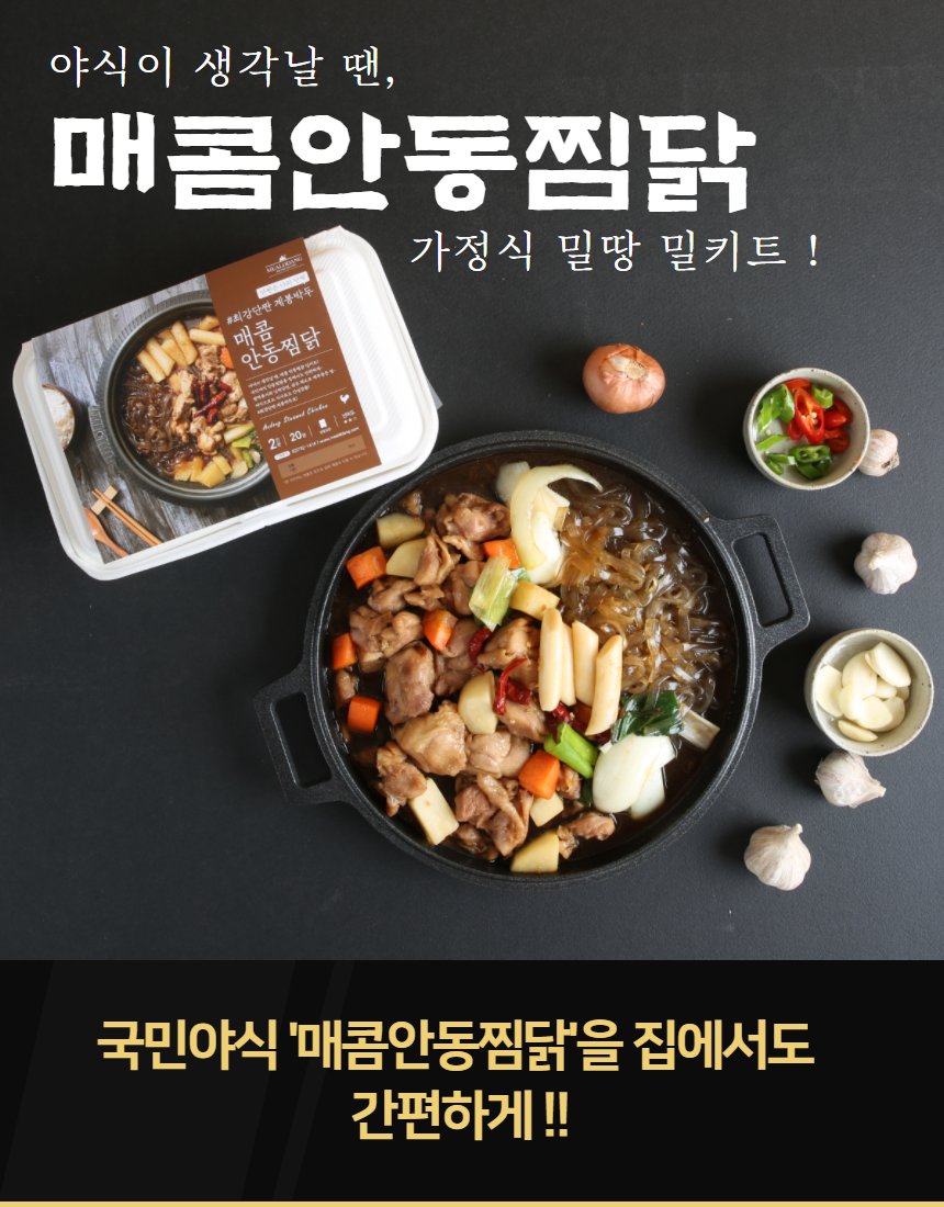 안동찜닭 탑뷰 — 패키지 용기+완성 음식, 마늘·버섯·고추 소품