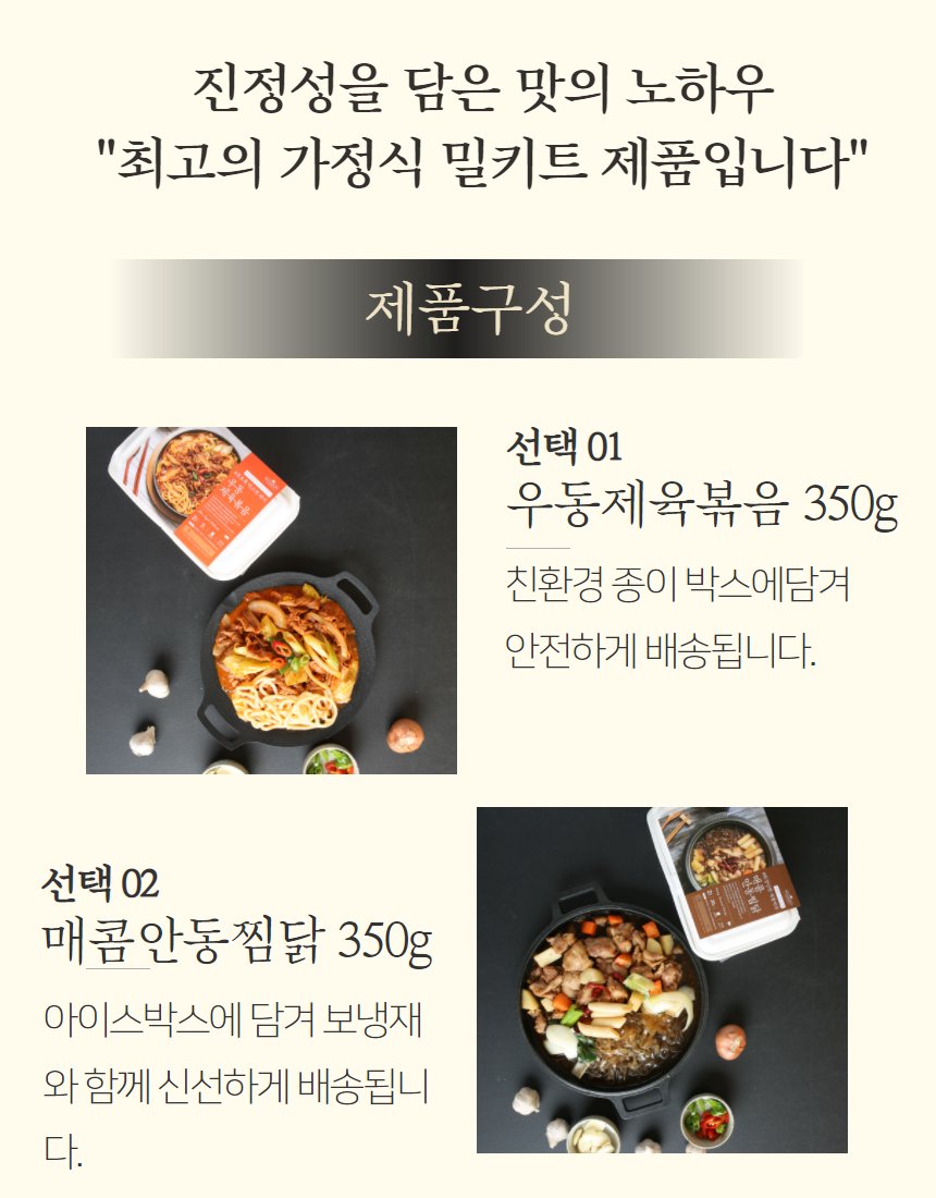 제품 구성 상세페이지 — 우동제육볶음+안동찜닭 라인업 안내