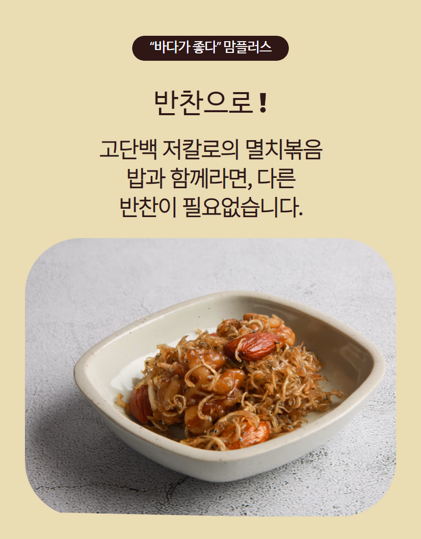 멸치볶음 반찬 활용 컷 — 네모 그릇에 멸치볶음, 견과류, 대추, 연한 배경