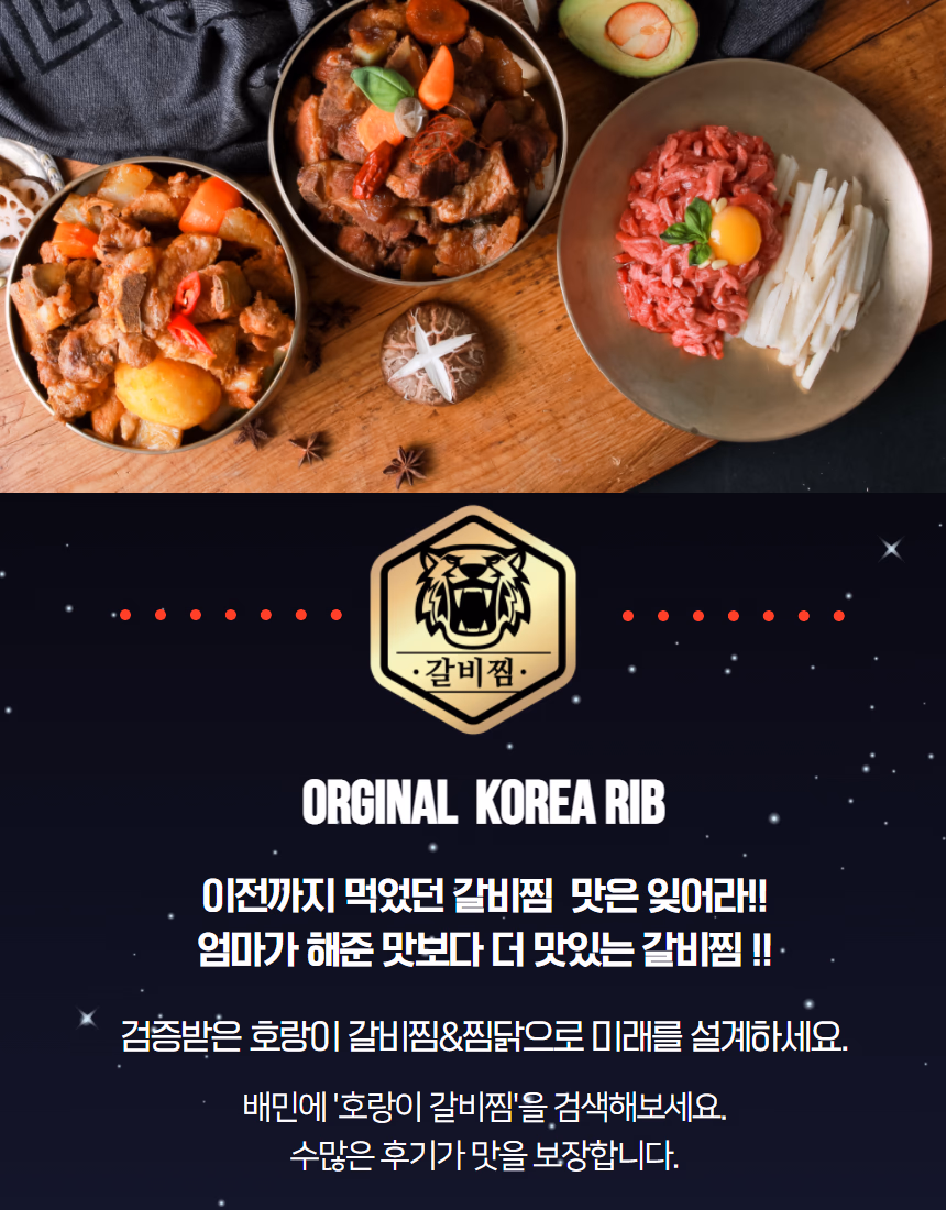 갈비찜 육회 음식사진 촬영 포트폴리오 - 프랜차이즈 2종 메뉴 상세페이지 사례