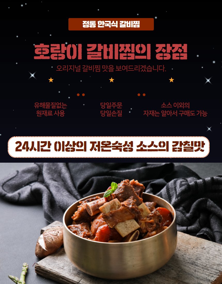 갈비찜 사선 앵글 — 뚝배기 안 갈비와 채소 질감
