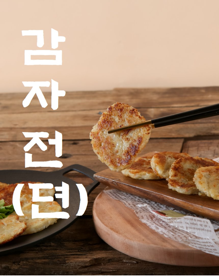 감자전 탑뷰 — 나무 도마 위 노릇한 표면, 양념장 그릇