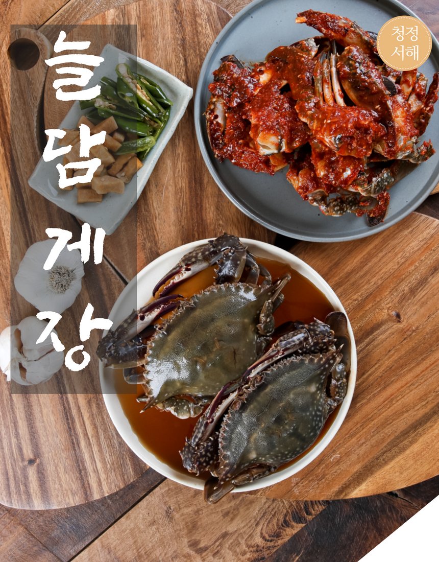 늘담 간장게장 대표 컷 - 간장 윤기와 게 형태 동시 표현