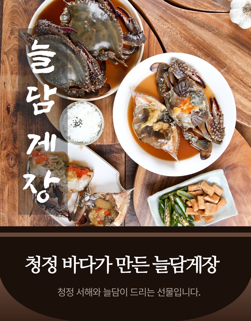 늘담 양념게장 클로즈업 - 양념 점도와 게 다리 질감