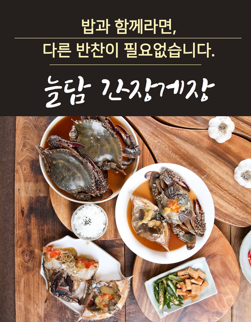늘담 간장게장 선물세트 구성 컷 - 간장·양념 2종 비교