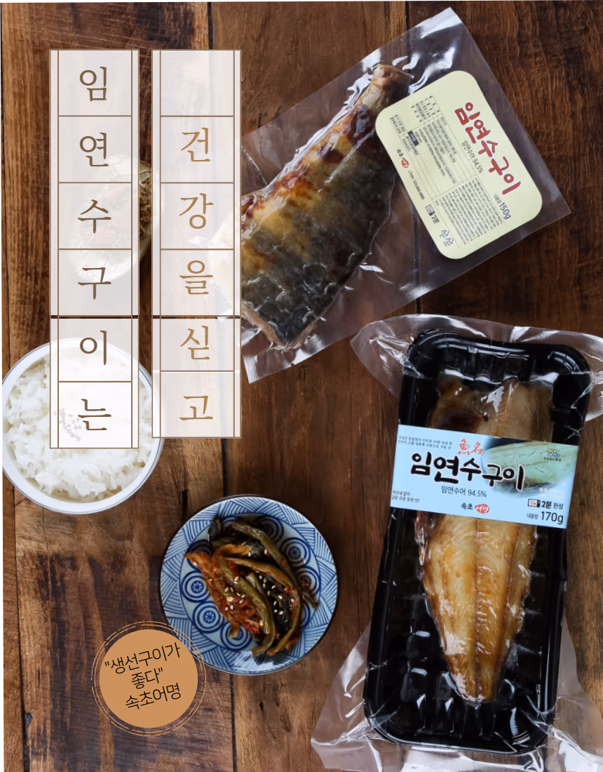 속초어명 임연수구이 — 패키지와 완성 요리, 밥과 반찬이 함께 세팅된 탑뷰