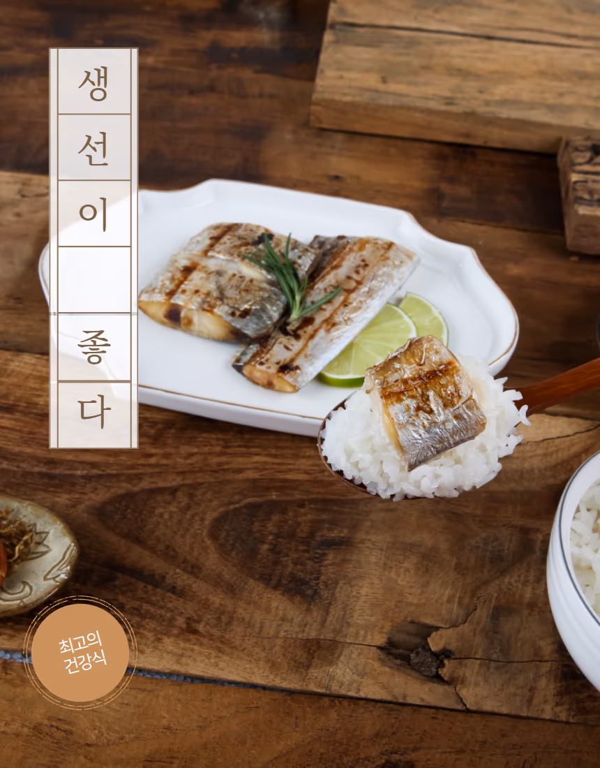 임연수구이 패키지 클로즈업 — 밀키트 패키지와 접시 위 구운 생선