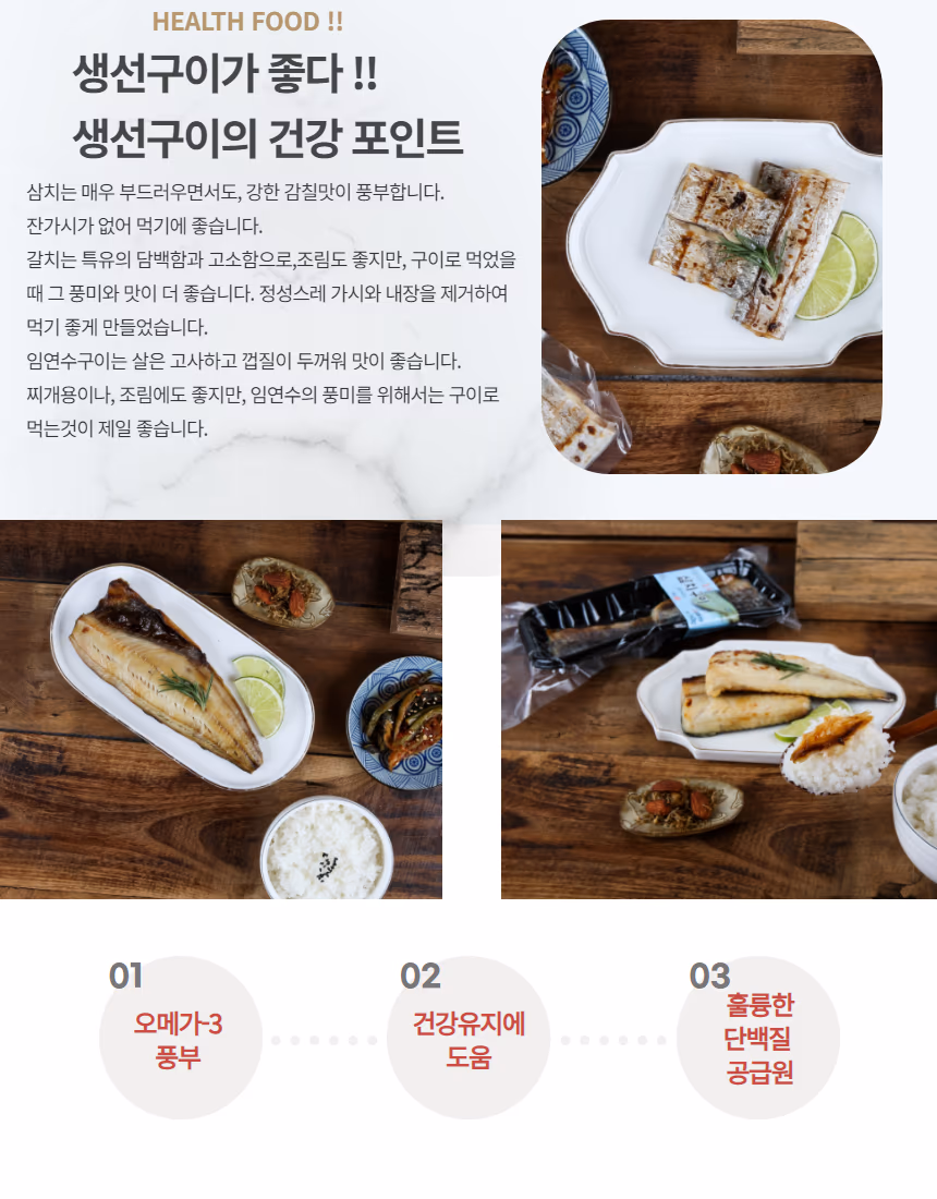 속초어명 건강 정보 — 삼치·갈치·임연수 영양 정보 인포그래픽