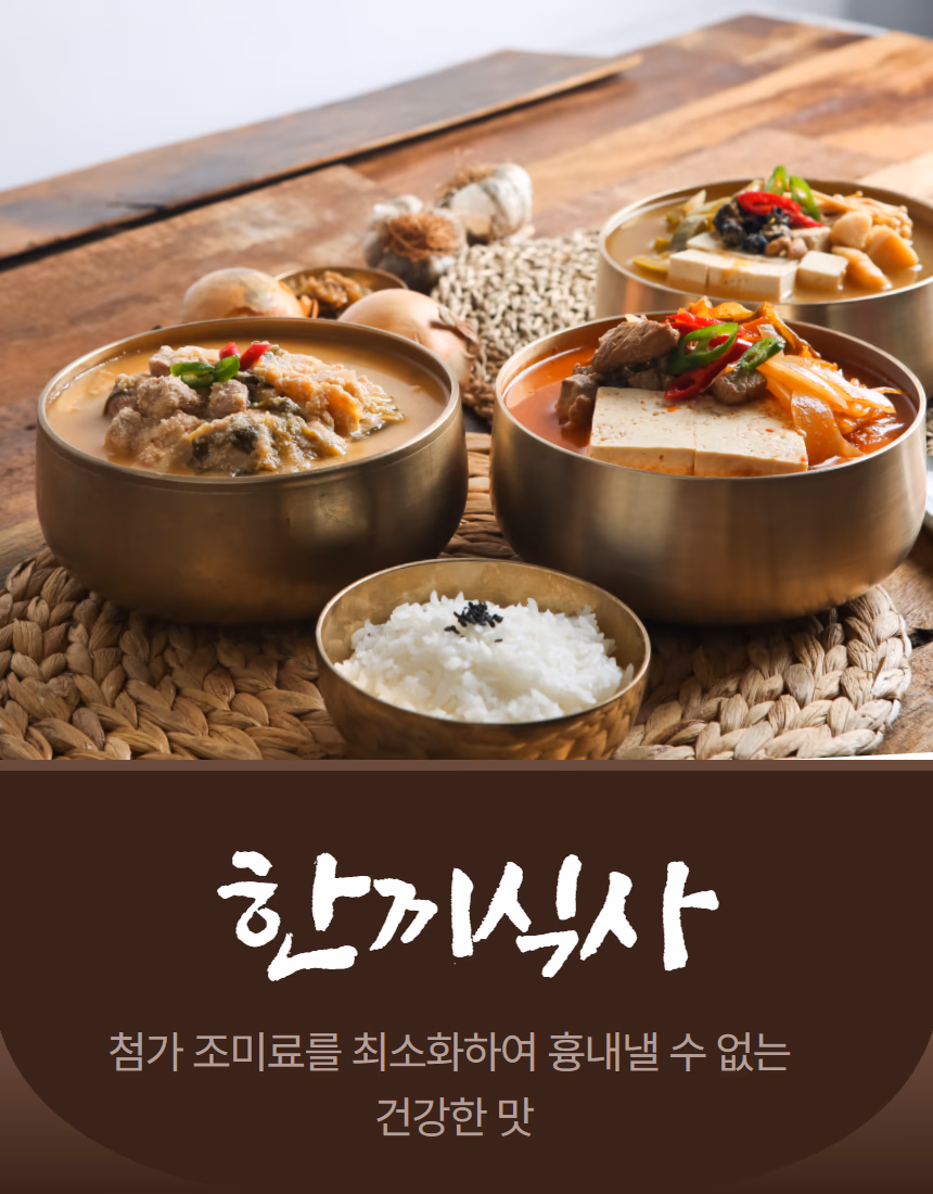 이가장 브랜드 텍스트 컷 — 건강한한끼 찜&찌개