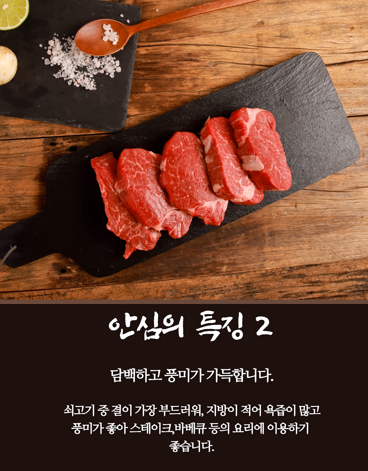 한우 등심 스테이크컷 - 두께감과 단면 표현