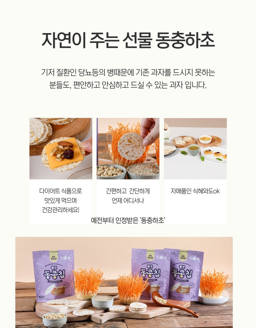 동콩칩 요거트 곁들임 컷 - 간식 활용 장면