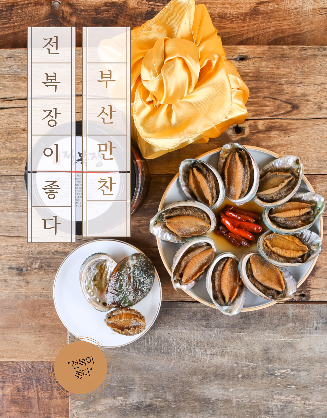 전복장 단품 컷 - 간장 윤기와 전복 결 표현