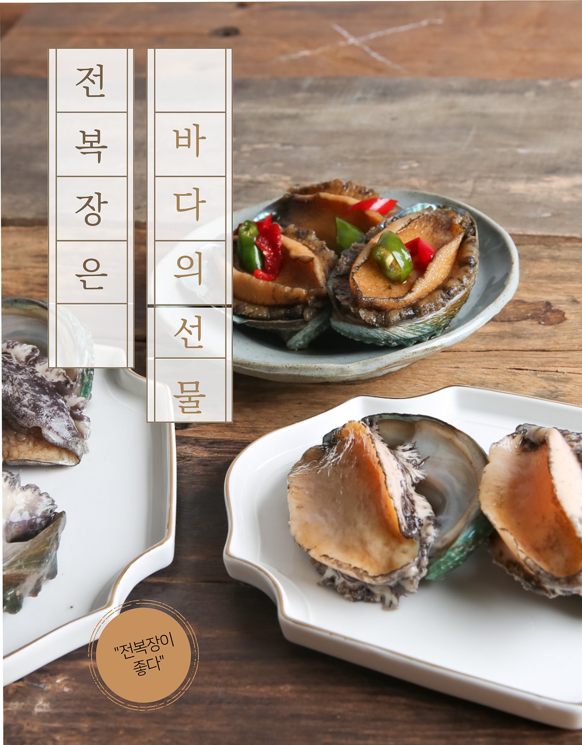 전복장 클로즈업 — 껍질째 간장 절임, 청회색 접시