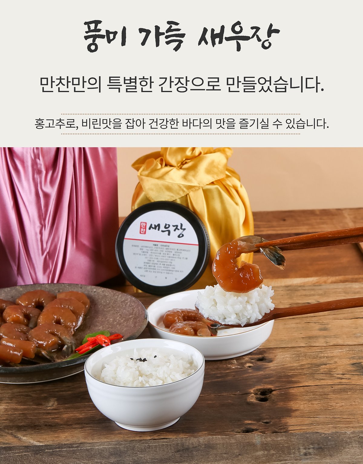 새우장을 밥 위에 올린 장면 — 젓가락으로 집는 순간, 보자기 포장 배경
