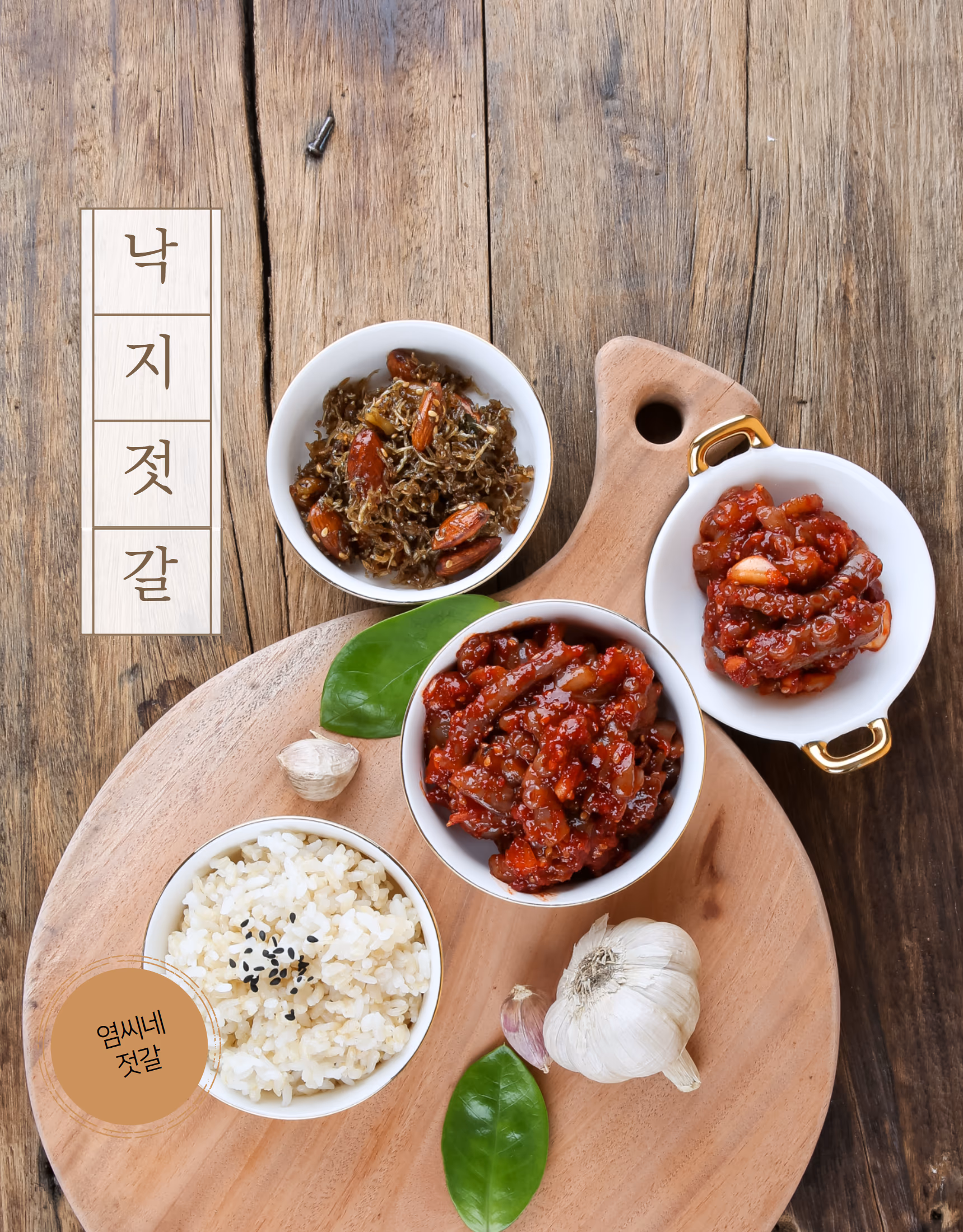 새우젓 대표 컷 - 내용물 질감과 분홍 색감 표현