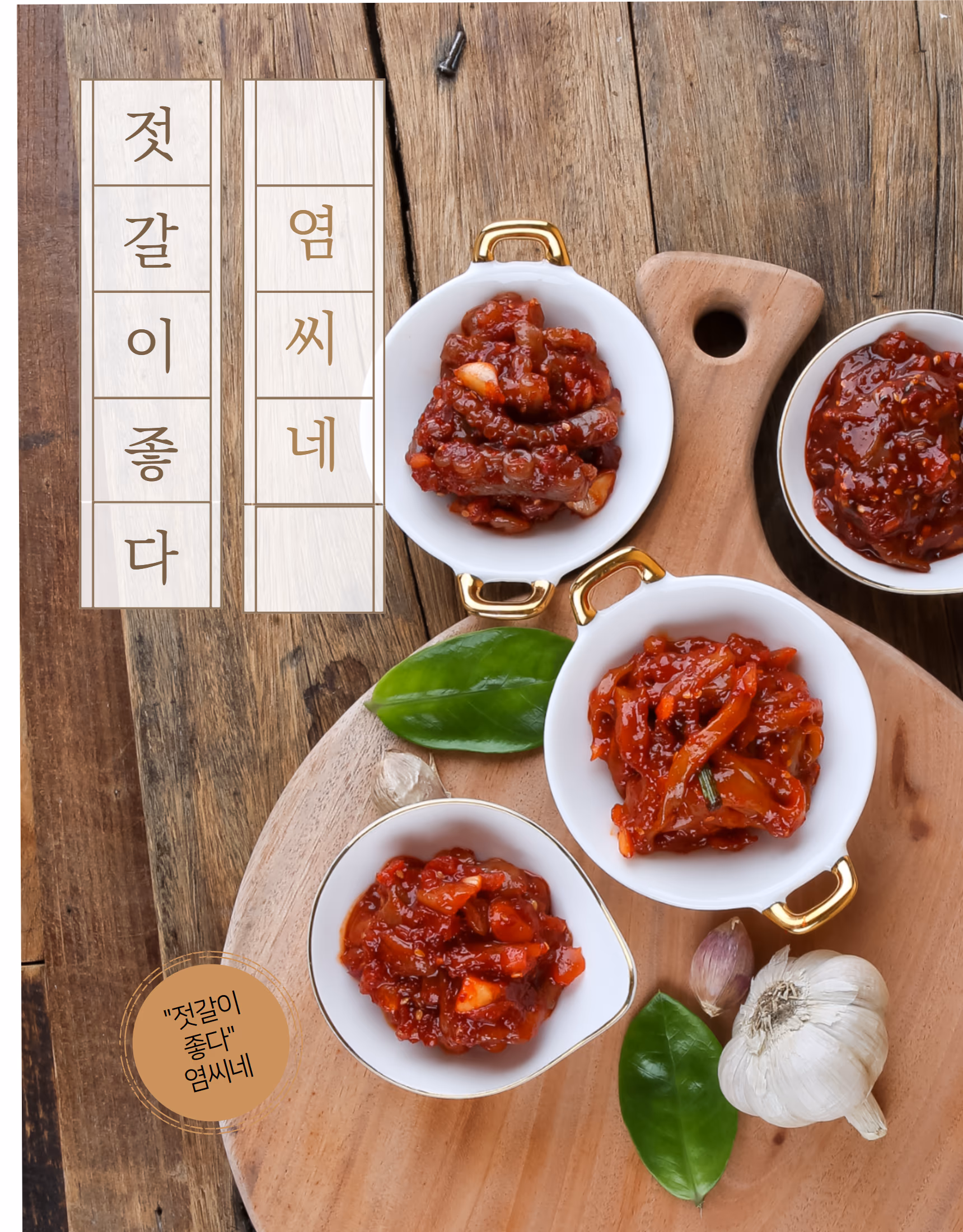 젓갈 용기 패키지 정면 컷 - 라벨 정보 가독성 확보