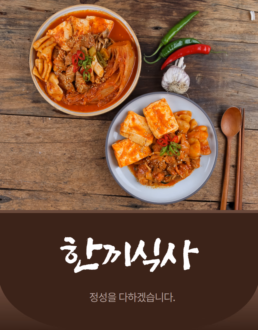 짜글이·김치찌개 두 접시 라인업 탑뷰 — 나무 테이블 위 한끼식사 브랜드 컷