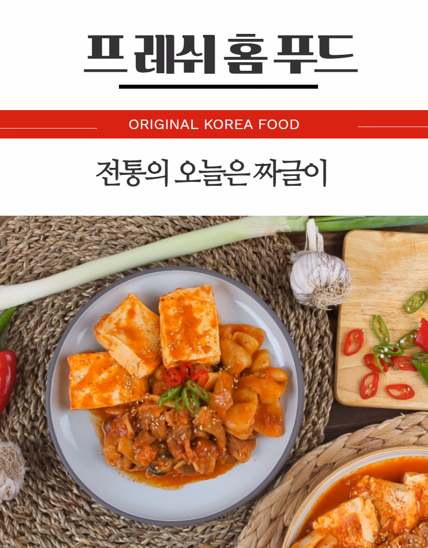 프레쉬 홈 푸드 김치요리의 명가 브랜드 디자인 컷 — 두 접시 라인업과 브랜드 헤더