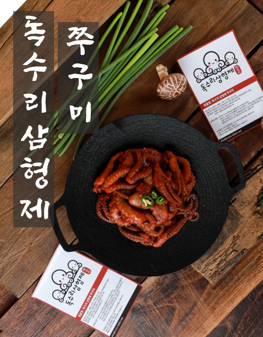 쭈꾸미볶음 무쇠팬 탑뷰 — 브랜드 카드, 대파, 나무 테이블