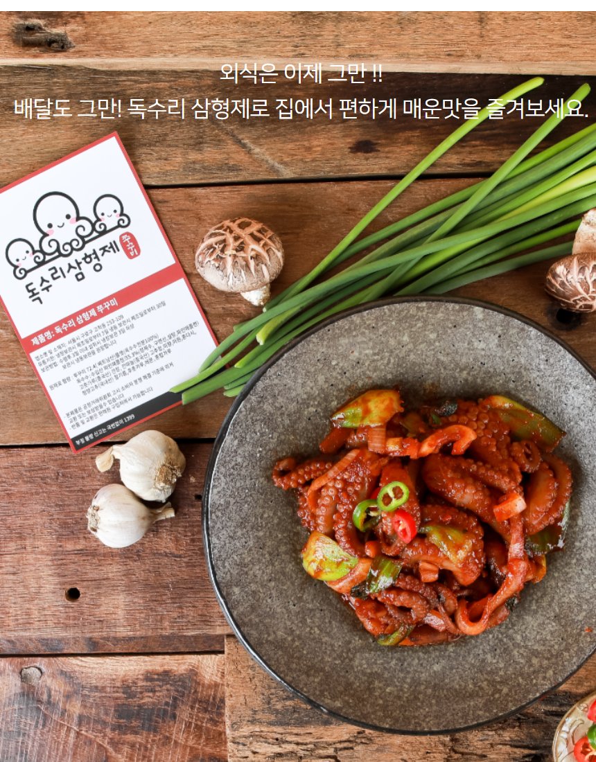 쭈꾸미 석접시 — 브랜드 카드와 함께, 대파·마늘·버섯 소품