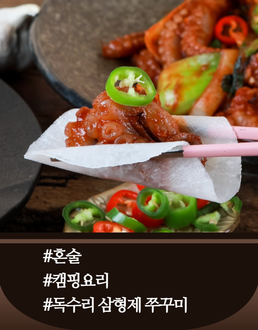 쭈꾸미 채소 볶음 — 피망, 대파와 함께 볶은 버전