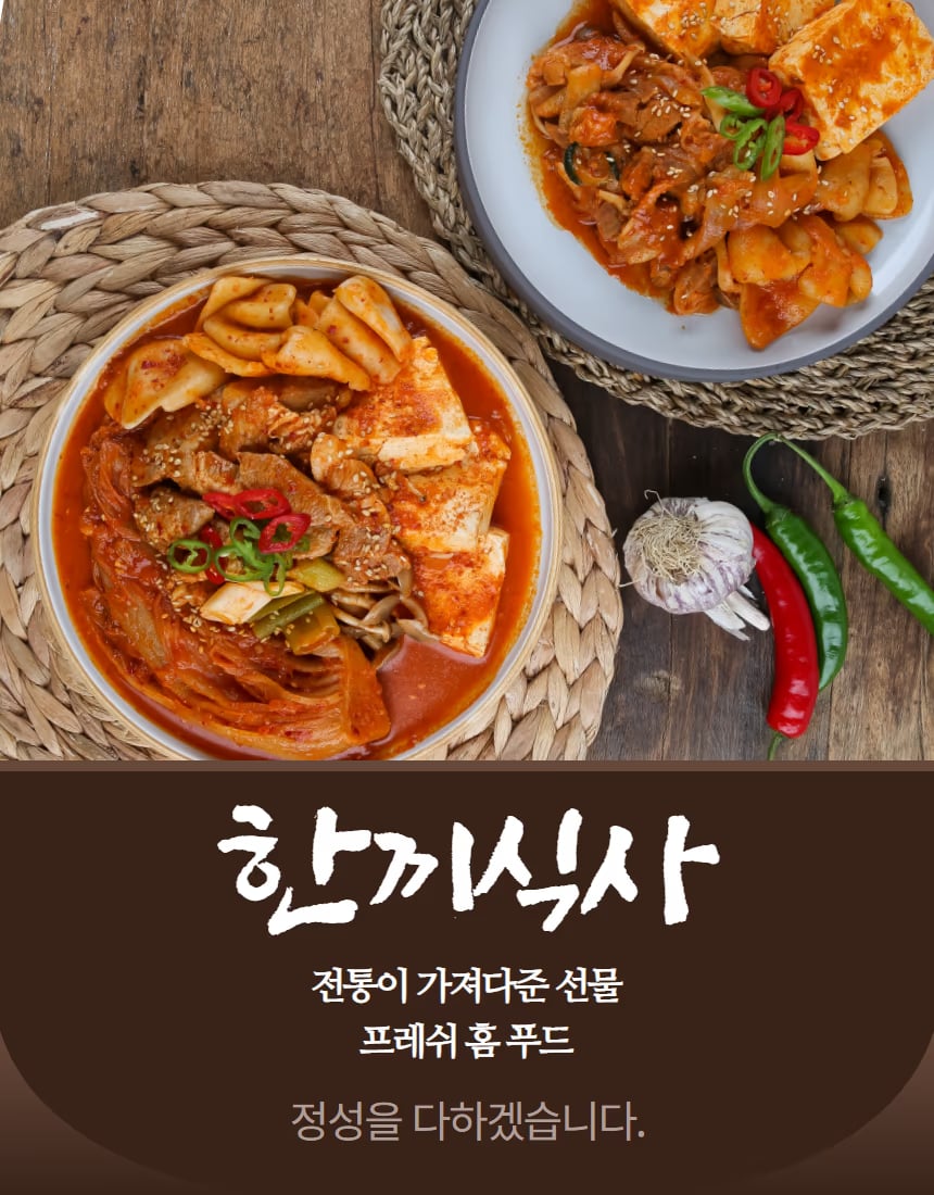 밀키트 상세페이지 적용 컷 - 패키지+완성 조합