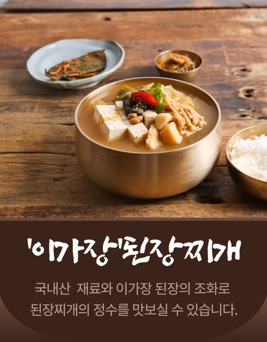 된장찌개와 김치찌개 세팅 비교 — 동일한 놋그릇과 나무 테이블