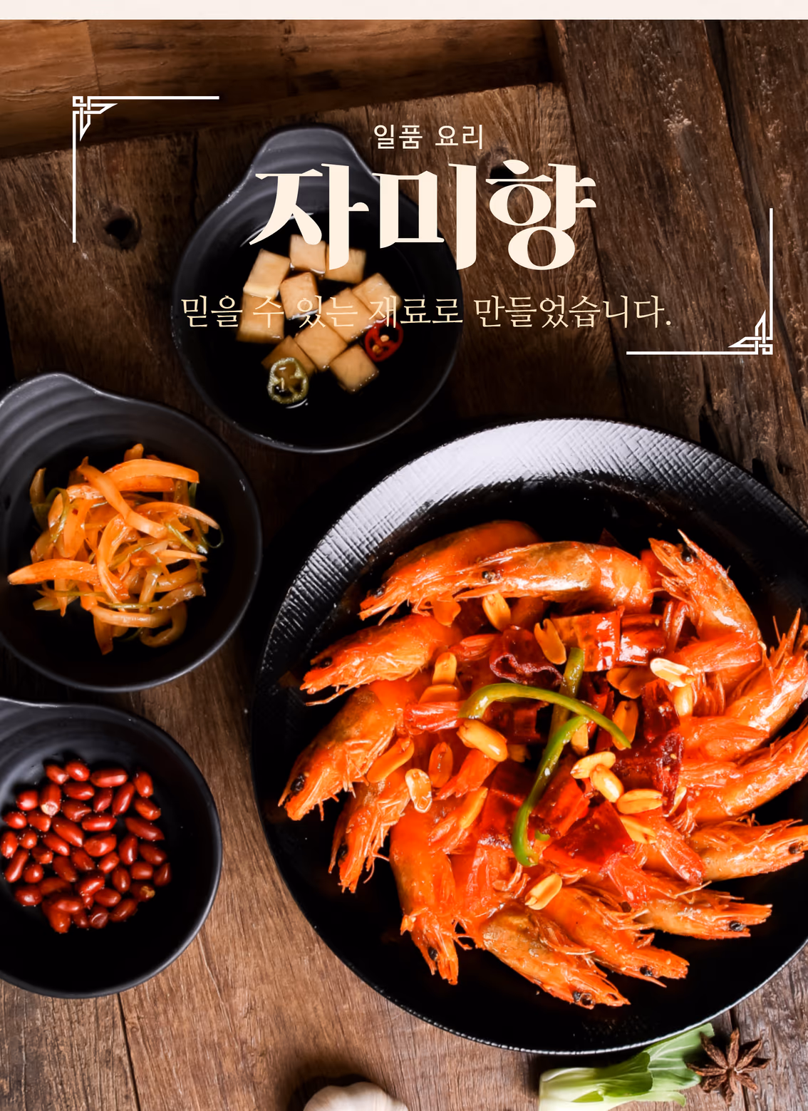 양고기 세트 구성 컷 - 사이드 디시 함께 배치