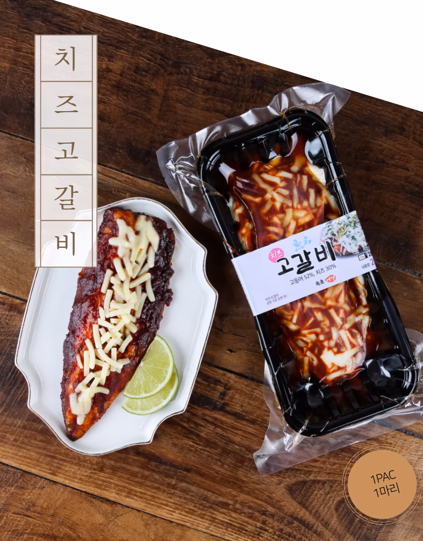 고갈비 식사 구성 — 밥, 고등어구이, 반찬이 나무 테이블 위에 세팅