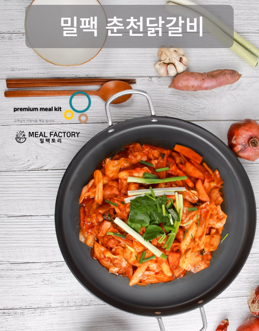 물닭갈비 배경 비교 — 라탄 매트와 흰 나무 배경 조합