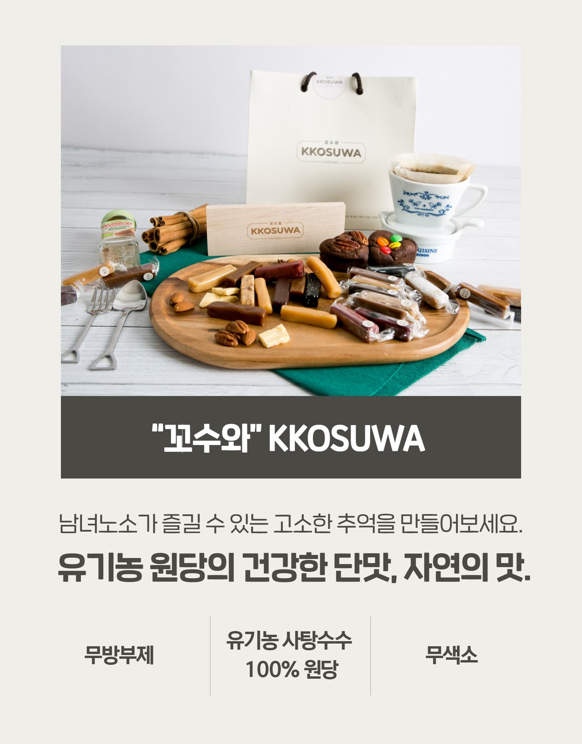 카라멜 클로즈업 — 다양한 맛, 개별 포장 디테일