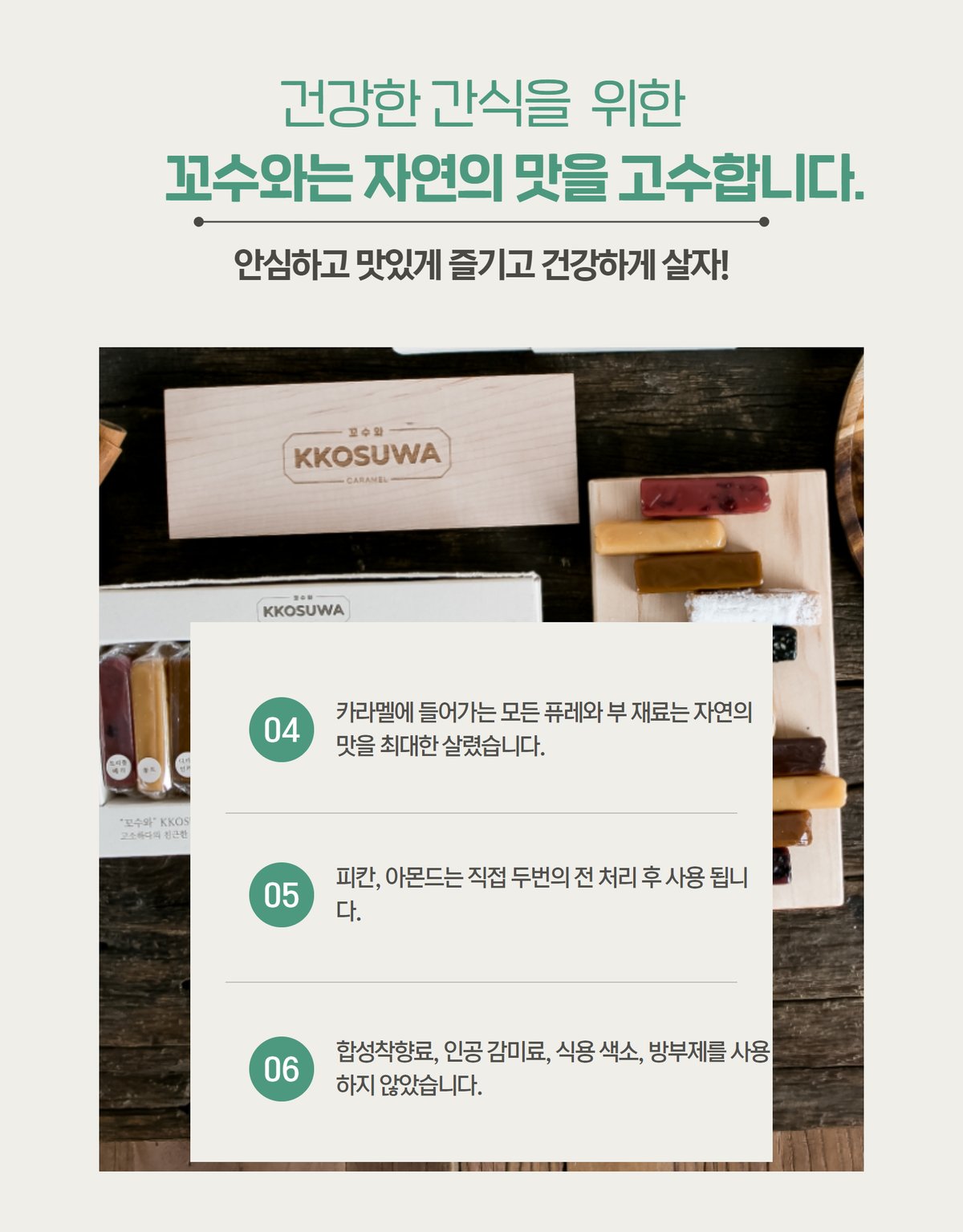 나무 보드 위 카라멜 — 자연주의 스타일링