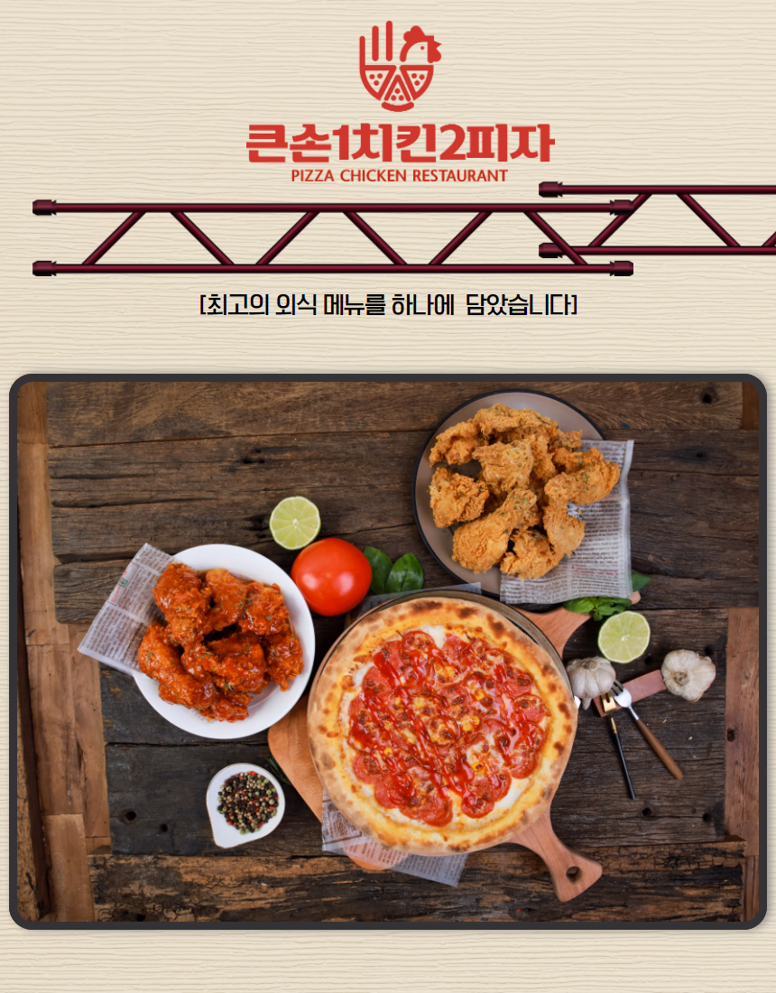 피자 치킨 콤보 음식사진 촬영 포트폴리오 - 프랜차이즈 메뉴 한 컷 구성 사례