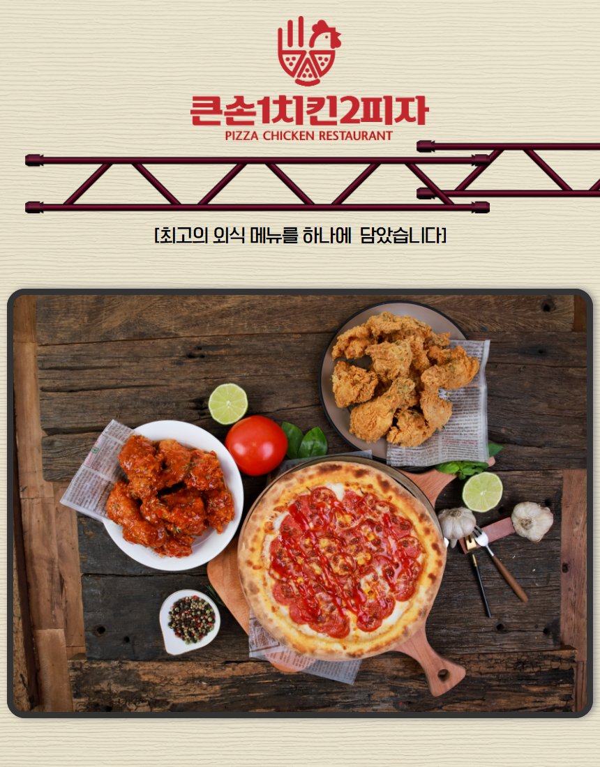 피자+치킨 전체 구성 — 나무 테이블, 피자 보드, 양념+후라이드 치킨