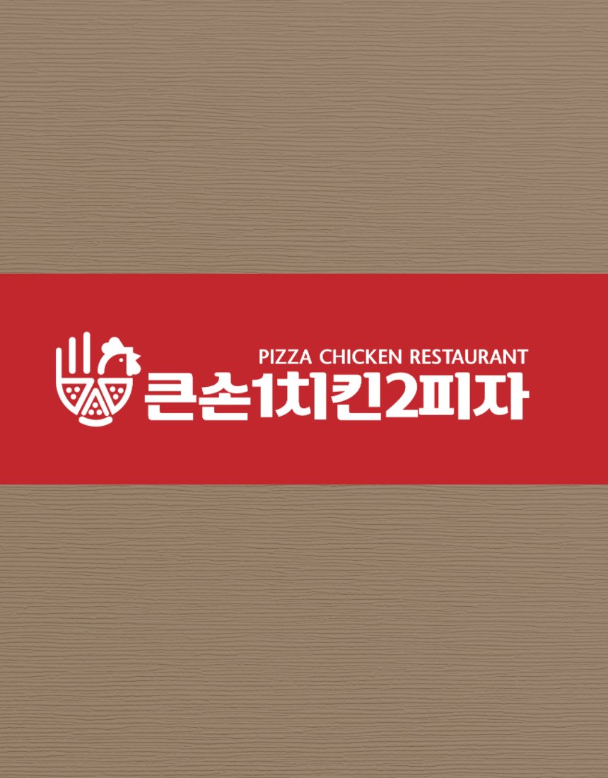 피자 클로즈업 — 토마토 소스, 치즈, 나무 보드