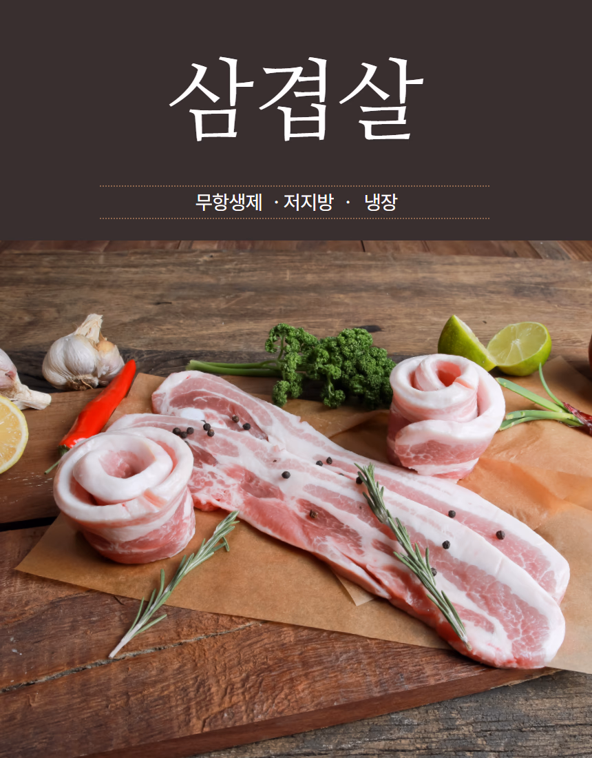 돼지 목살 또는 삼겹살 전체 구성 마무리 컷, 크래프트 종이와 도마와 채소 소품