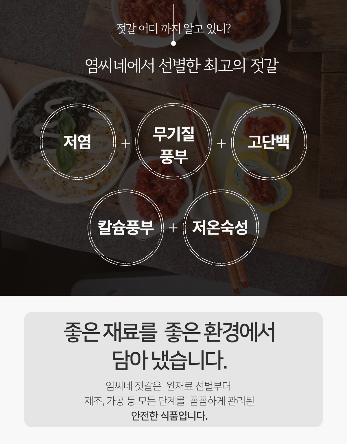 젓갈 단품 클로즈업 — 금테 그릇 속 젓갈 질감