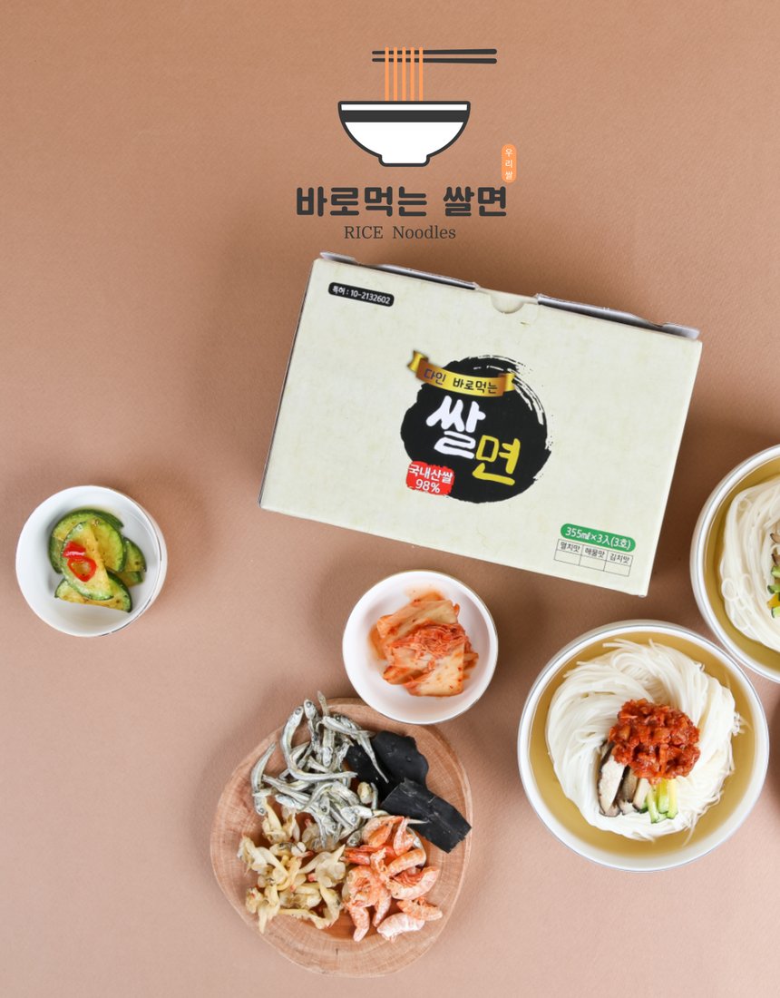 다인 바로먹는 쌀면 선물세트 박스 탑뷰 - 용기와 곁들임 구성